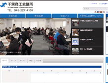 Tablet Screenshot of chiba-cci.or.jp